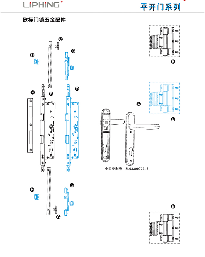 69页平开门系列-欧标门锁五金配件.jpg